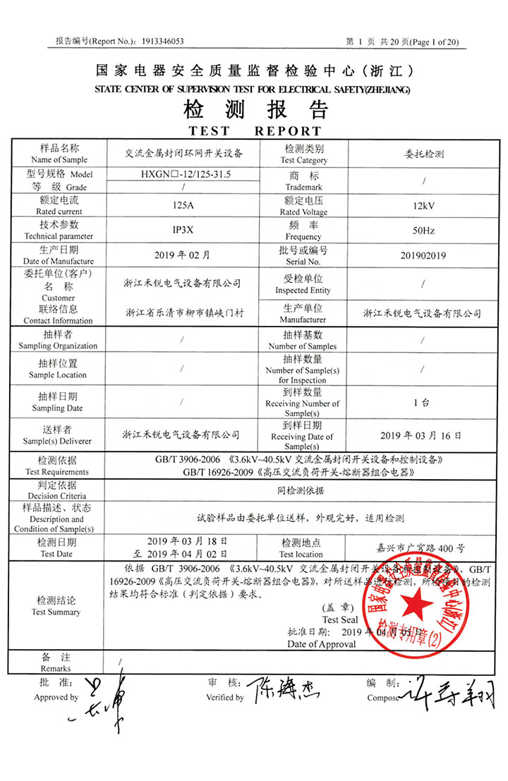 交流金屬封閉環網開關設備檢測報告01_01.jpg